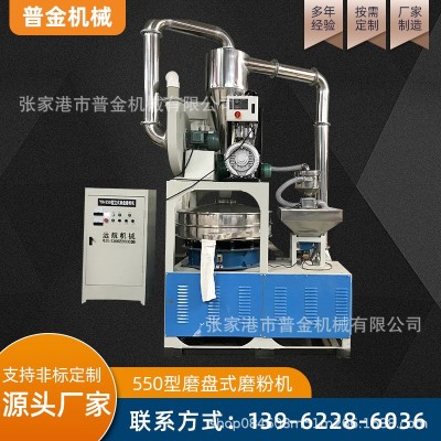 廠家供應(yīng)550型磨盤式磨粉機(jī) LLDPE滾塑用橡膠 pvc磨粉機(jī)