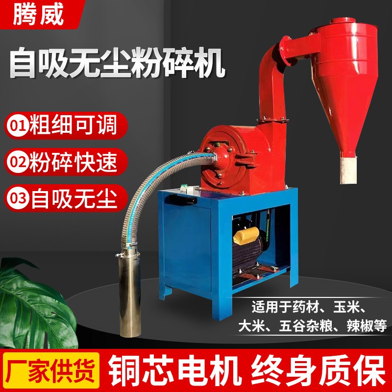 自吸式玉米粉碎機家用五谷雜糧打粉機養(yǎng)殖飼料大米稻糠磨面破碎機