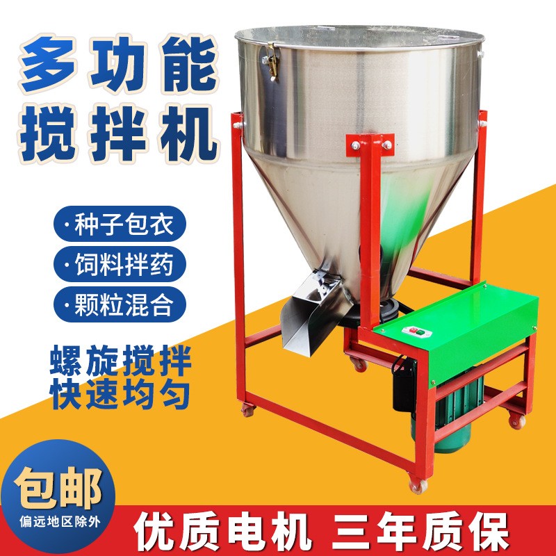批發(fā)不銹鋼養(yǎng)殖飼料攪拌機家用小型全自動干濕兩用立式混料拌料機