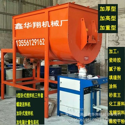 梅州市一噸大型養(yǎng)雞臥式飼料攪拌機(jī)廠家米糠攪拌機(jī)化工塑料混合機(jī)