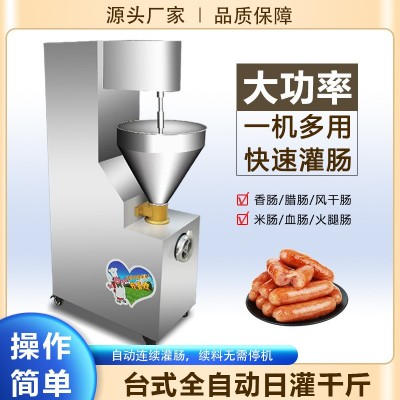 全自動灌腸機(jī)商用不銹鋼立式灌香腸機(jī)大型臘腸火腿腸灌裝機(jī)器廠家