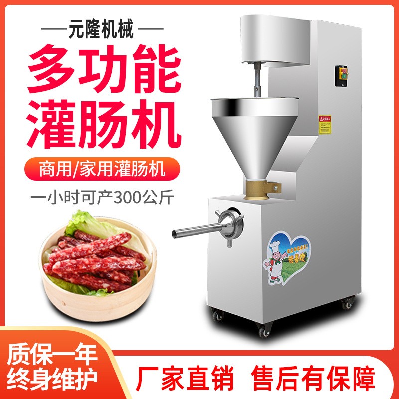 定制大型灌腸機(jī)商用電動(dòng)香腸機(jī)立式全自動(dòng)臘腸紅腸火腿腸灌裝機(jī)器