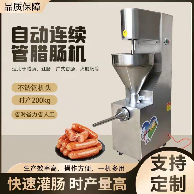 全自動(dòng)灌腸機(jī)商用大型立式絞肉香腸機(jī)電動(dòng)臘腸火腿腸肉類灌裝機(jī)器