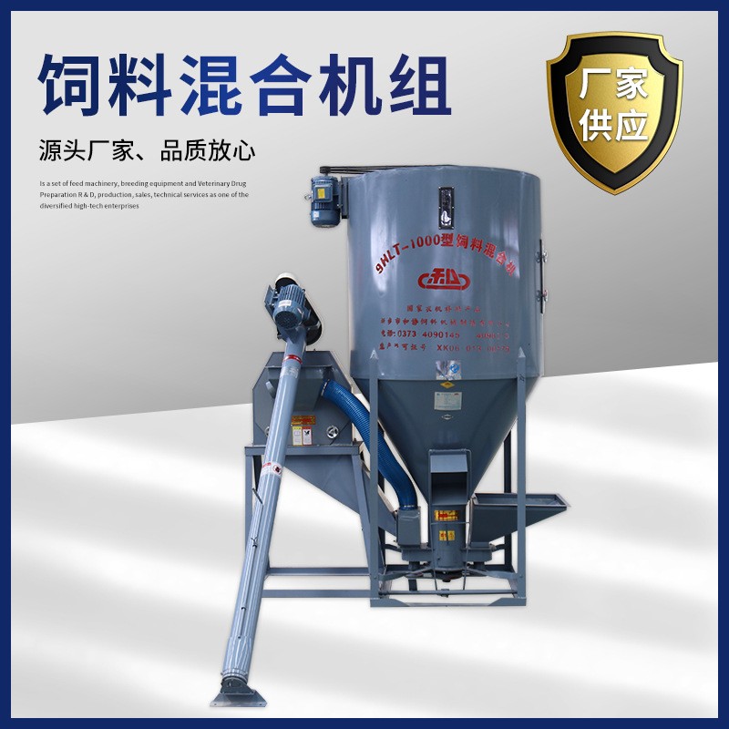 飼料攪拌機和協(xié)源頭 廠家直銷推薦雞鴨鵝料用 絞龍上料粉碎攪拌機