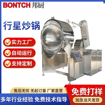 全自動(dòng)電磁加熱行星炒鍋商用火鍋底料炒料機(jī)蓮蓉醬料行星攪拌炒鍋