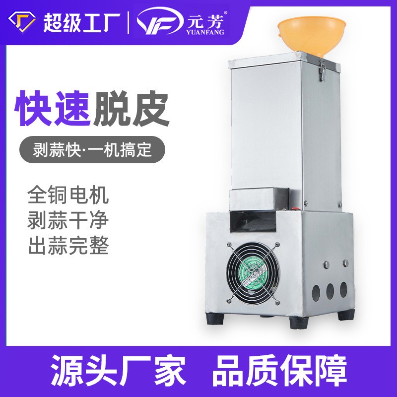 元芳電動商用大蒜脫皮機 打蒜機 剝蒜器去皮機家用全自動撥蒜皮器
