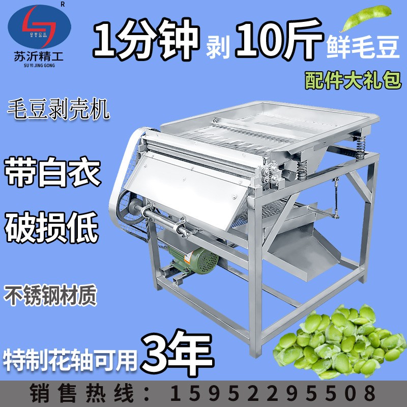 精工牌毛豆脫殼機升級款毛豆去殼機新款毛豆剝殼機家用毛豆去皮機