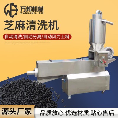 大型大米芝麻清洗機(jī) 全自動水洗芝麻機(jī) 不銹鋼芝麻沙土分離機(jī)