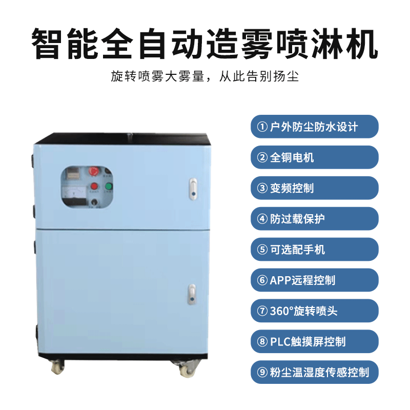 高壓霧樁圍擋噴淋系統(tǒng)礦場道路旋轉燈桿除塵降溫抑制粉塵霧化主機