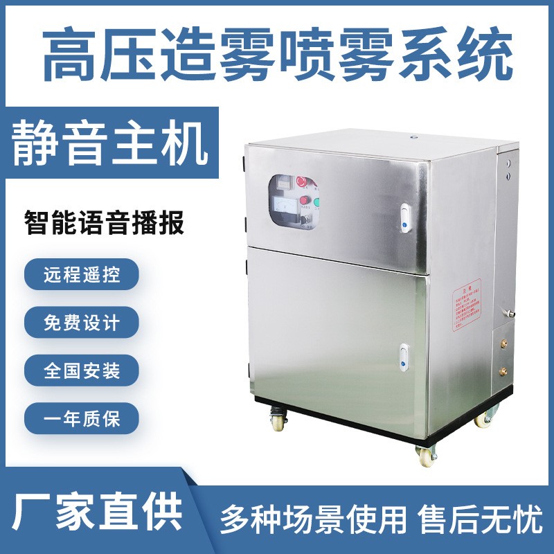 高壓噴霧設備霧森系統(tǒng)人造霧垃圾站噴淋除臭消毒園林景觀冷霧主機