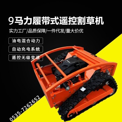 小型履帶遙控割草機(jī)油電混合自走式油電混合汽油果園除草機(jī)碎草機(jī)