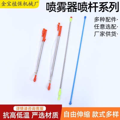 批發(fā)打藥機(jī)通用 加厚 農(nóng)用噴霧機(jī)伸縮桿 電動(dòng)噴霧器伸縮加長(zhǎng)噴桿
