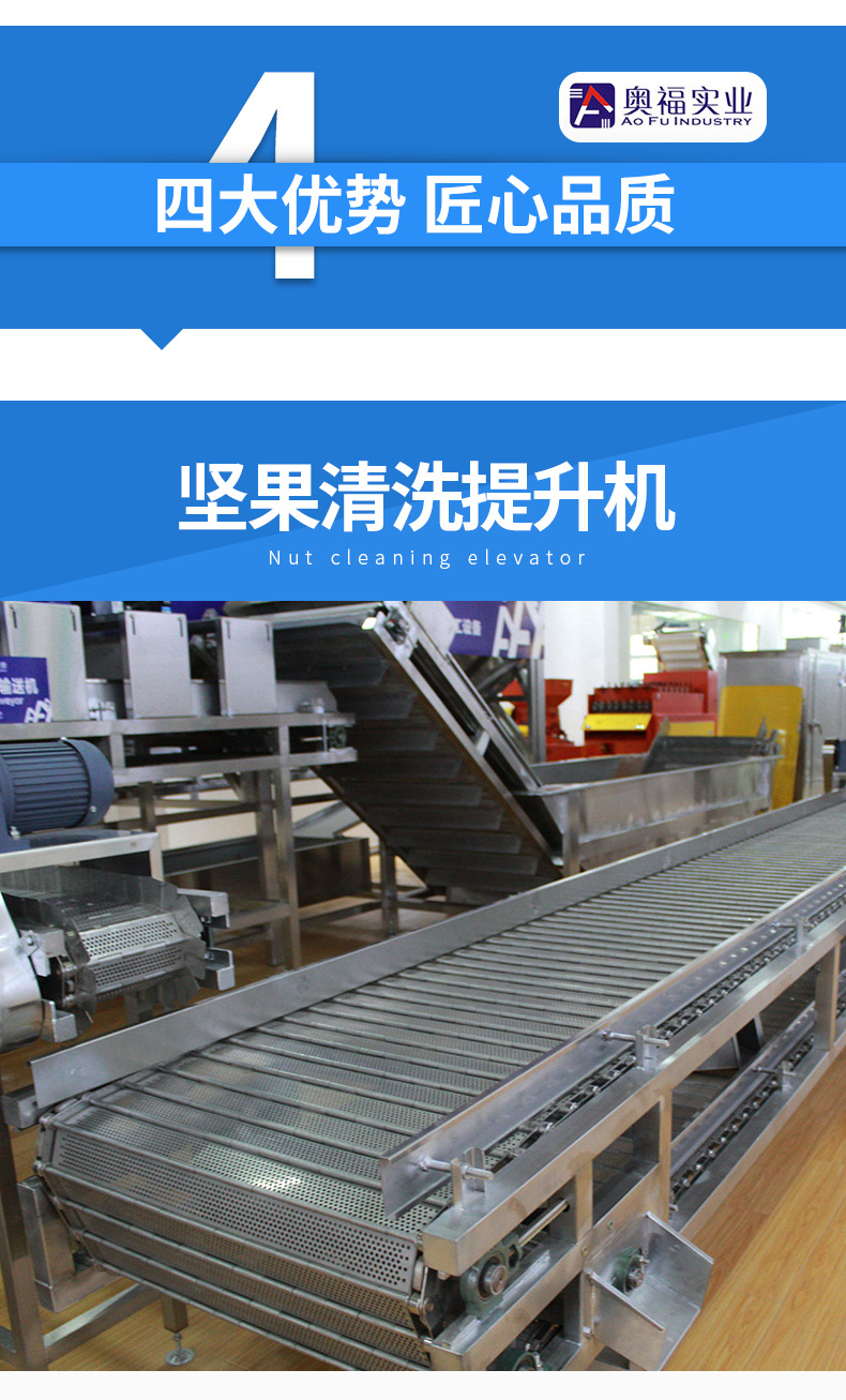 堅果清洗提升機(jī)_04.jpg