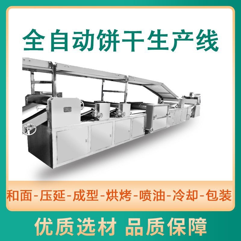 酥性曲奇卡通桃酥全自動(dòng)餅干機(jī) 酥性餅干生產(chǎn)線 韌性餅干生產(chǎn)線
