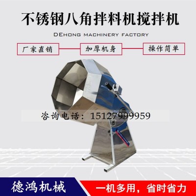 奶棗八角拌料機(jī)多功能食品調(diào)味桶花生調(diào)拌機(jī)自動八角調(diào)味機(jī)攪拌機(jī)