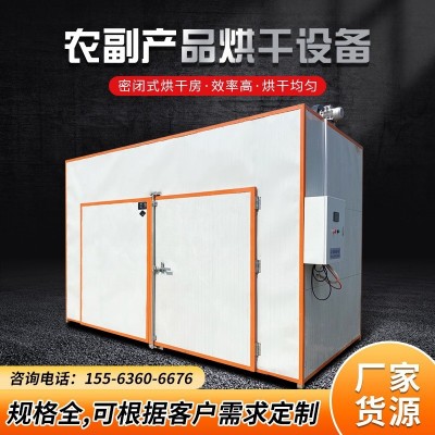 農(nóng)副產(chǎn)品烘干房 地瓜米粉土豆果蔬烘干機 中藥材陳皮辣椒干燥設備