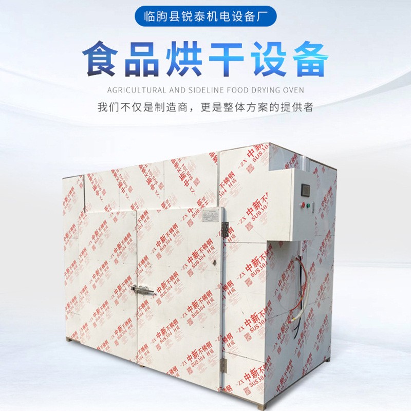 果脯烘干機(jī) 芒果干草莓干柿餅休閑零食烘干設(shè)備紅薯干秋葵脫水機(jī)