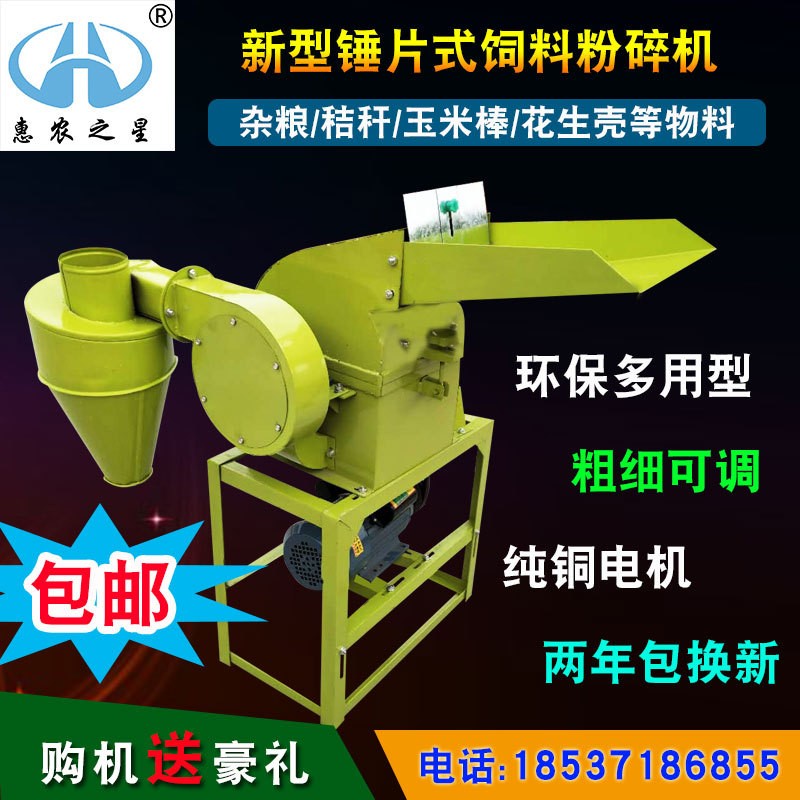 直銷新款環(huán)保多功能錘片式飼料粉碎機家用小型養(yǎng)殖玉米秸稈粉碎機