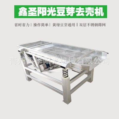 豆芽脫皮機(jī) 去殼機(jī) 黃豆芽綠豆芽通用豆芽去殼機(jī) 豆芽清洗機(jī)