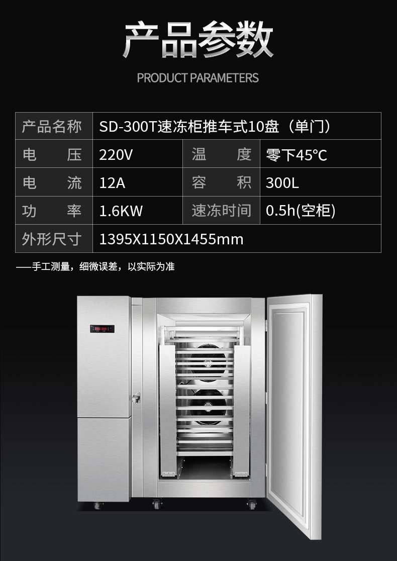 SD-300TA速凍柜推車式詳情頁(yè)_12.jpg