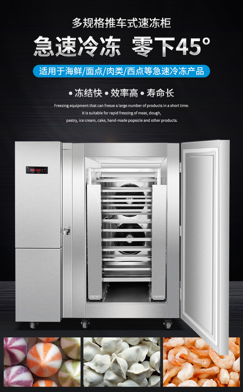 SD-300TA速凍柜推車式詳情頁(yè)_01.jpg