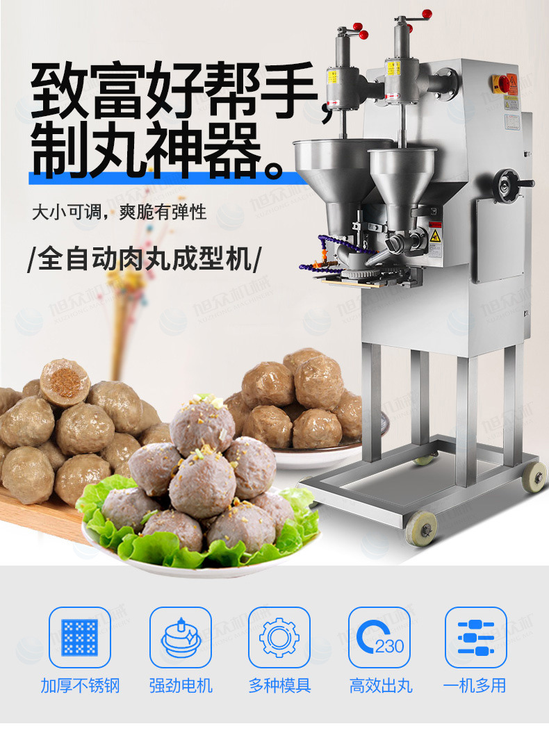 XZ-609包餡肉丸機(jī)_02