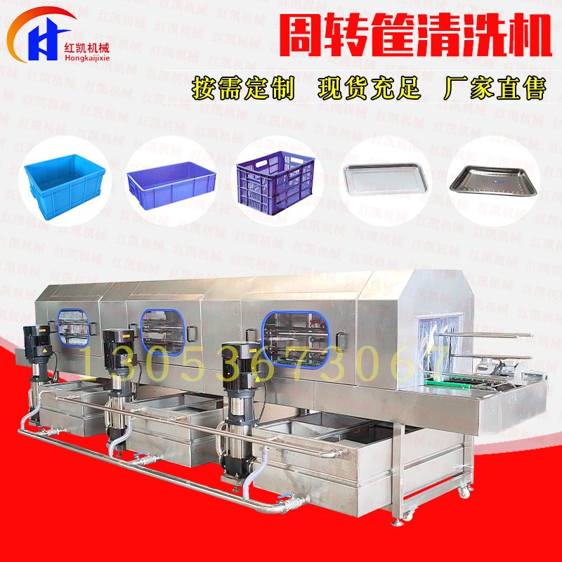 全自動(dòng)周轉(zhuǎn)筐清洗機(jī) 托盤塑料筐子清洗機(jī)設(shè)備 高壓噴淋去污洗筐機(jī)