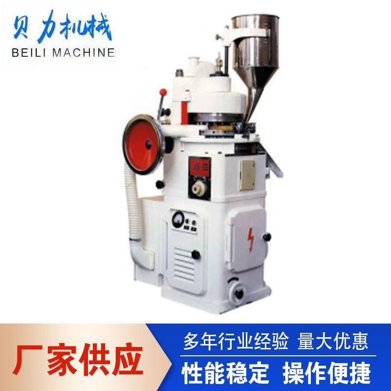旋轉(zhuǎn)式壓片機ZP-171519沖壓片機 中西藥果蔬食品糖消毒粉末制片機