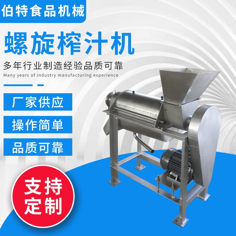 廠家直供 大型榨汁機(jī) 產(chǎn)量番茄果蔬 工業(yè) LZ-1.5螺旋榨汁機(jī)