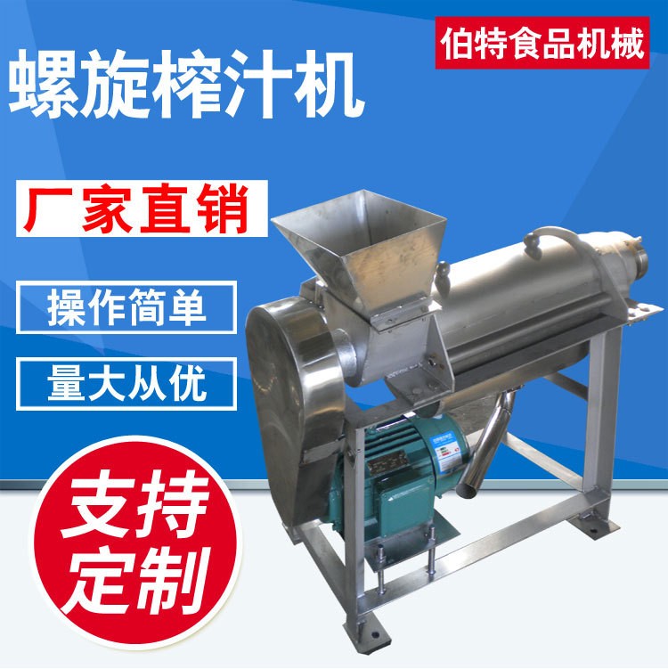 大型螺旋水果榨汁機(jī)生產(chǎn)廠家 商用電動(dòng)鮮果 LZ-1.0螺旋榨汁機(jī)