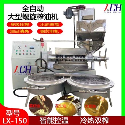 廠家貨源現(xiàn)貨冷熱150型商用自動榨油機(jī) 生花生商用中型油坊榨油機(jī)