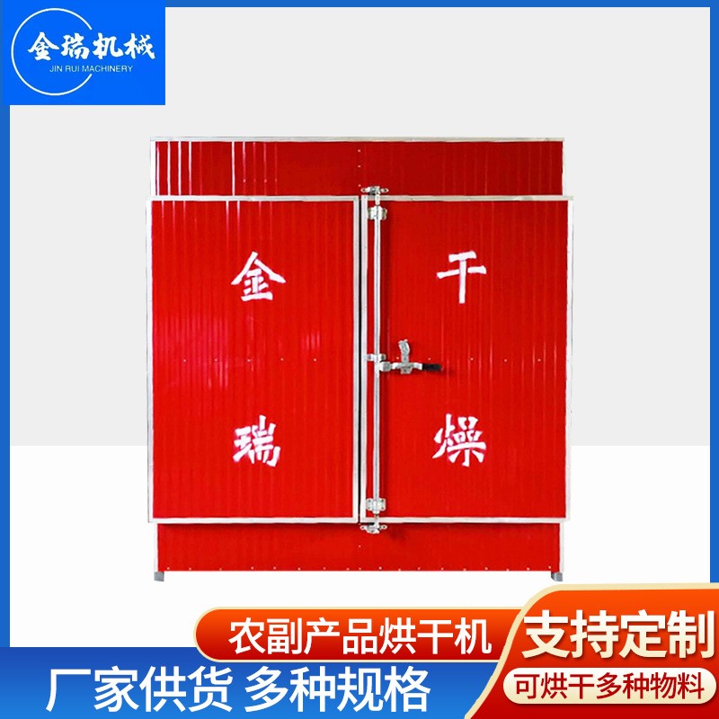 農(nóng)副產(chǎn)品烘干機(jī) 自動(dòng)木材烘干箱 中藥材烘干機(jī) 農(nóng)副產(chǎn)品加熱烘干
