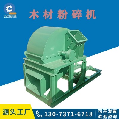 園林樹枝木屑粉碎機(jī) 600型食用菌粉碎機(jī) 木材菇木粉碎機(jī)