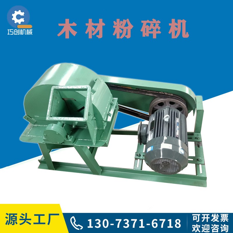 小型木材粉碎機(jī)食用菌農(nóng)場(chǎng)木屑大型木削機(jī)玉米芯秸稈菇木粉碎機(jī)