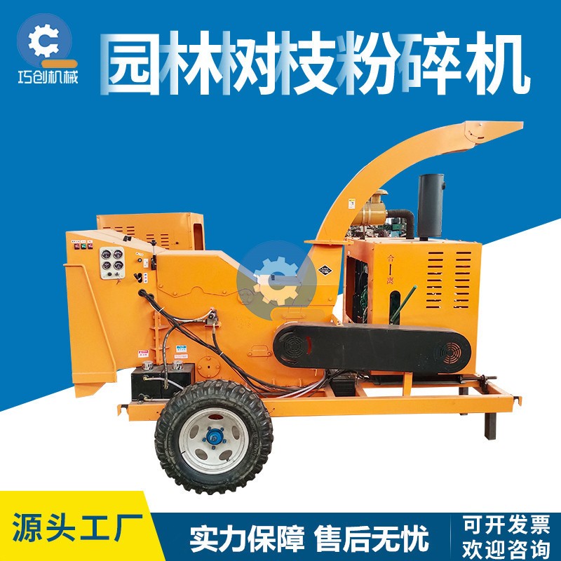 移動(dòng)式樹枝粉碎機(jī) 柴油園林綠化碎枝機(jī) 干濕樹干竹子樹葉粉碎機(jī)