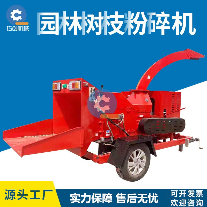 中小型園林移動(dòng)式樹枝粉碎機(jī) 綜合木材破碎機(jī) 柴油果樹碎枝機(jī)