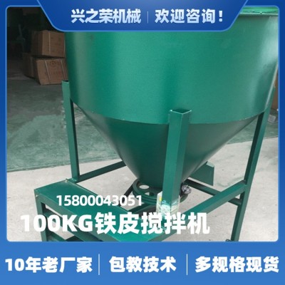 飼料攪拌機拌料機100KG50KG機械廠家現(xiàn)貨批發(fā)廣州興之榮立式小型