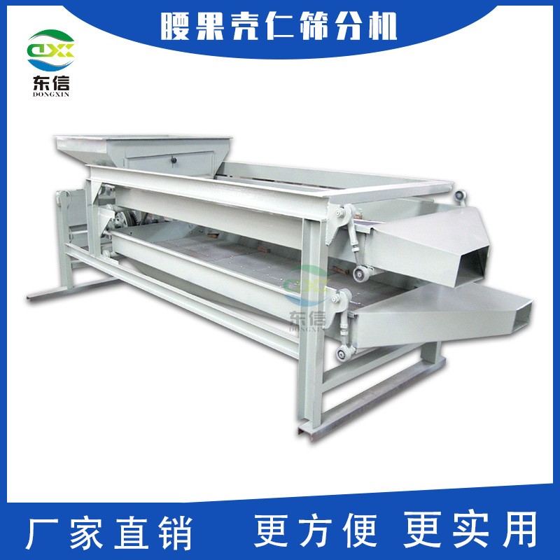 廠家直供腰果篩分機(jī)腰果殼仁篩分機(jī)腰果分級(jí)機(jī)腰果殼仁分級(jí)分篩機(jī)