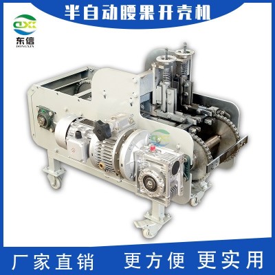 直供半自動(dòng)腰果開殼脫殼剝殼機(jī)高效半自動(dòng)腰果開殼機(jī)腰果去皮機(jī)