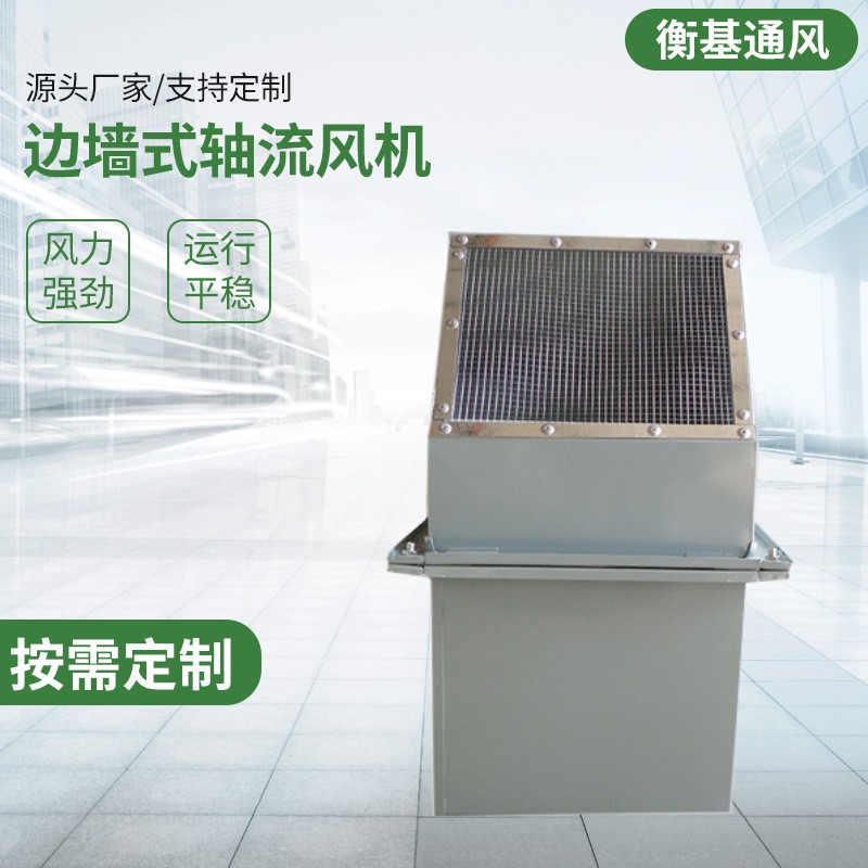 邊墻式軸流風(fēng)機(jī) 防邊墻風(fēng)機(jī) 邊墻壁式通風(fēng)機(jī)方形排風(fēng)機(jī)定 制