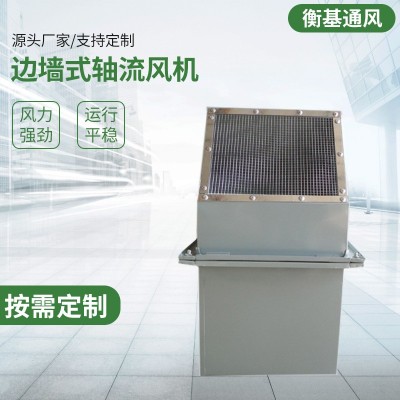 邊墻式軸流風(fēng)機(jī) 防邊墻風(fēng)機(jī) 邊墻壁式通風(fēng)機(jī)方形排風(fēng)機(jī)定 制