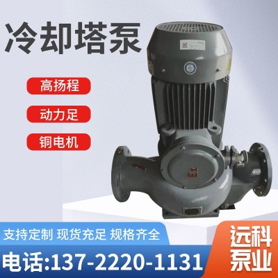 冷卻塔水泵 工業(yè)泵循環(huán)式泵浦立式管道離心泵熱水增壓循環(huán)離心泵