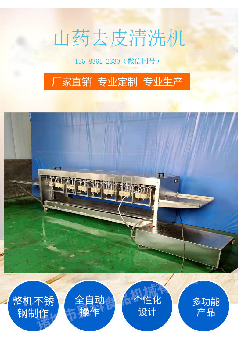 山藥去皮機(jī)詳情頁(yè)