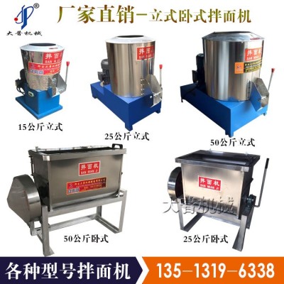 多功能拌面機(jī)15kg/25/50公斤面粉不銹鋼 臥式拌面機(jī) 大普食品機(jī)械