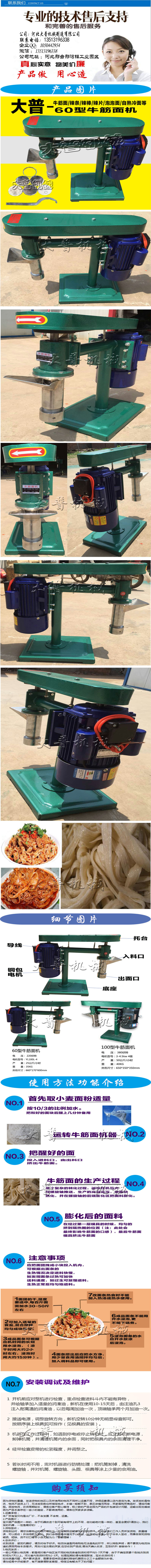 牛筋面機(jī)長圖文阿里1000
