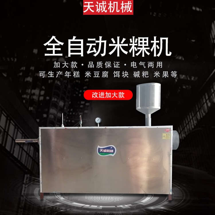 自熟黃元米果機(jī) 家用黃粄機(jī) 型號(hào)全