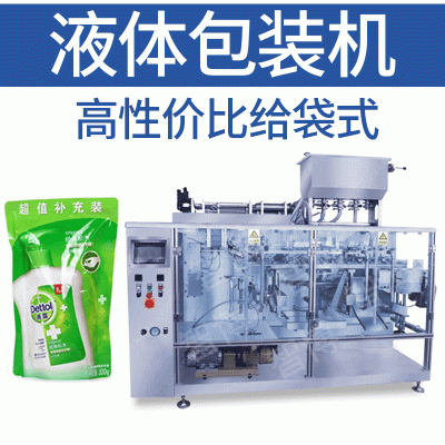 異形自立袋預(yù)制袋水平給袋式自動包裝機(jī) 補(bǔ)充裝拉鏈袋液體 灌裝機(jī)