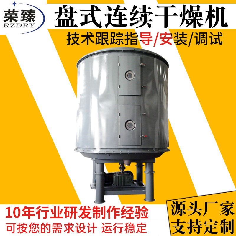 碳酸鉀盤(pán)式干燥機(jī)氫氧化鋁圓盤(pán)烘干機(jī)化工氨基丙酸盤(pán)式連續(xù)干燥機(jī)