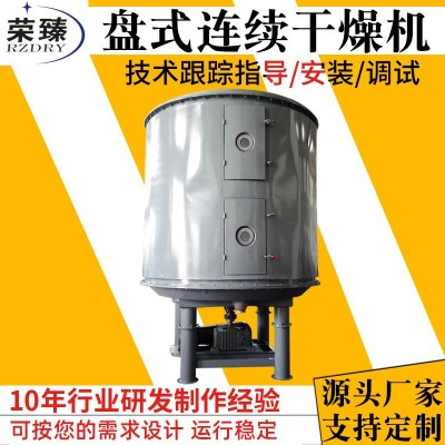 碳酸鉀盤式干燥機(jī)氫氧化鋁圓盤烘干機(jī)化工氨基丙酸盤式連續(xù)干燥機(jī)