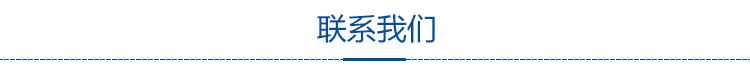 10-聯(lián)系我們標(biāo)題欄
